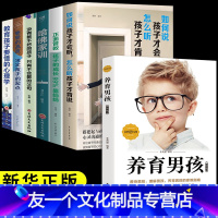 【友一个】全7册 正面管教好妈妈胜过好老师不吼不叫培养好孩子你就是家庭教育孩子的玩具家庭育儿书籍父母7册养育男孩女孩庭