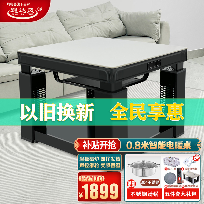 一均通*达风CX8纯白玉80*80岩板语音磁炉升降电暖炉取暖桌电暖桌升烤火桌家用烤火炉电炉桌正方形餐桌电暖桌高清大图