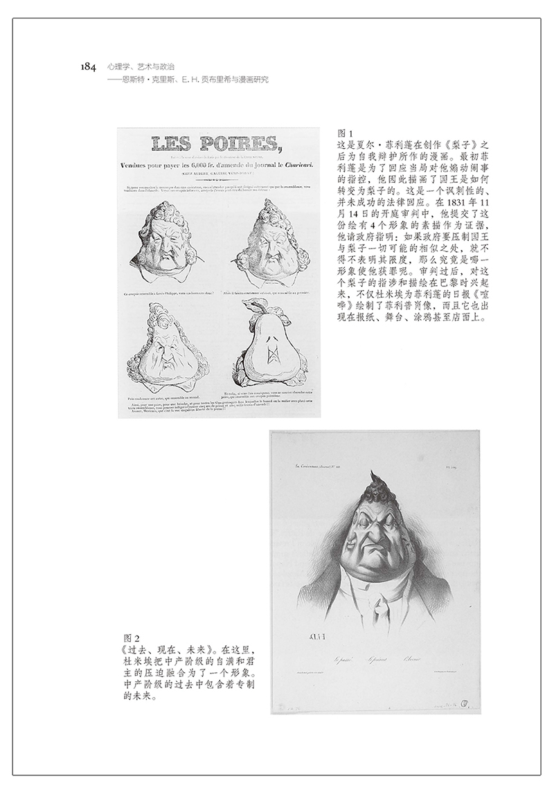 [正版]心理学艺术与政治 恩斯特·克里斯 E.H.贡布里希与漫画研究 贡布里希图像心理学艺术研究漫画研究 艺术哲学视觉艺高清大图