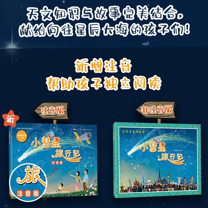 [全2册]读图识中国+小彗星旅行记 [正版]读图识中国+小彗星旅行记书全套2册人民教育出版社地图编辑室一年级二年级课外书高清大图