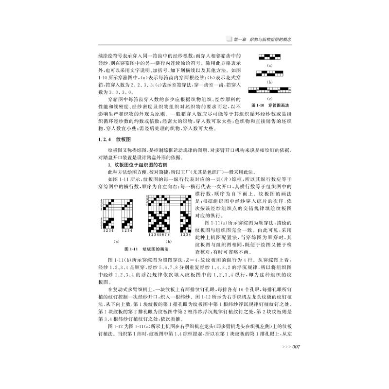 醉染图书织物组织与结构学(3版)9787566920966高清大图