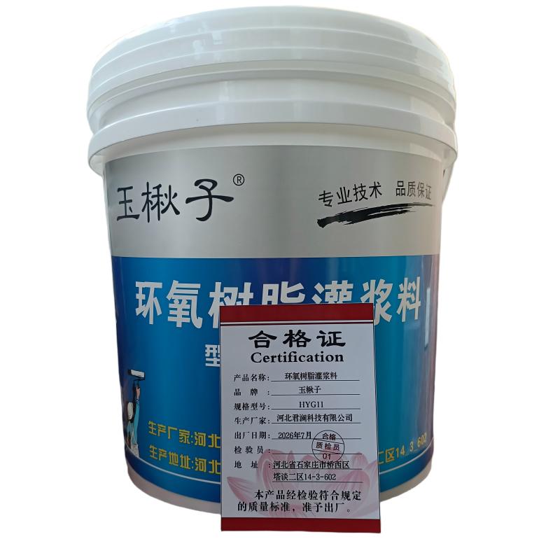 玉楸子 环氧树脂灌浆料 HYG11 桶高清大图