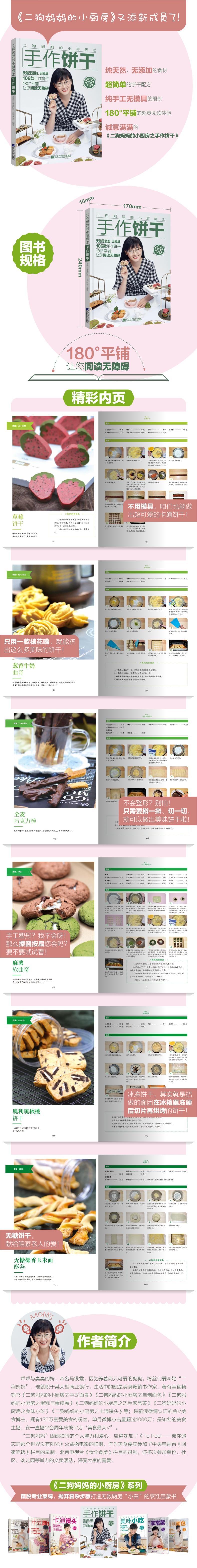 二狗妈妈的小厨房之手作饼干