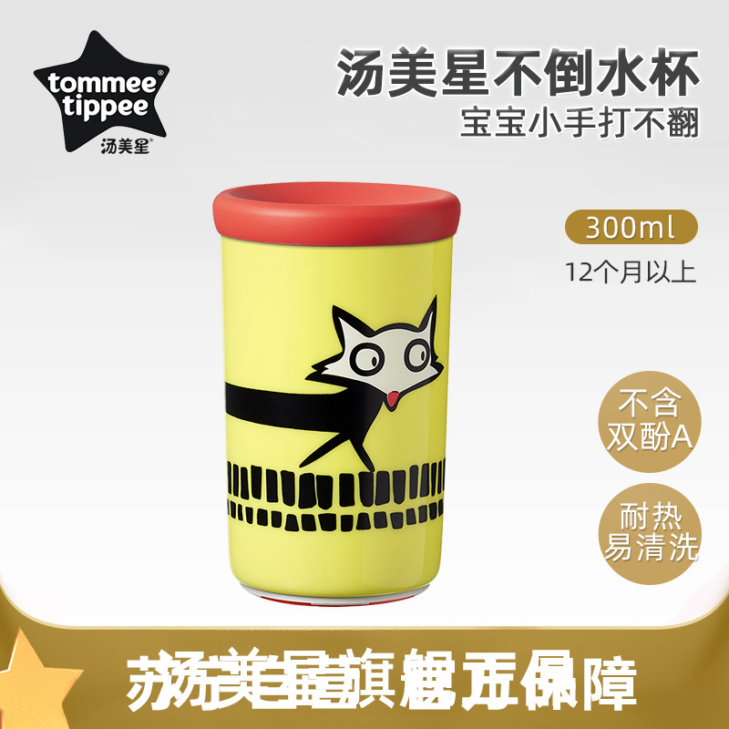 汤美星不倒水杯防摔儿童家用夏季男女宝宝喝水可爱杯子卡通学饮杯 黄色