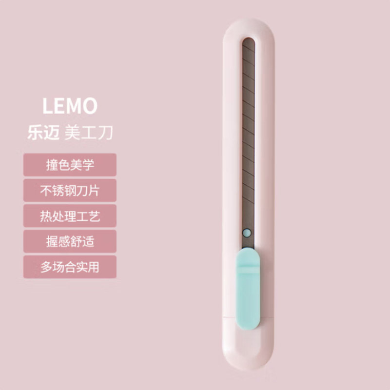美工刀 拆快递小刀 学生美术裁纸刀薄荷粉(吸卡装)
