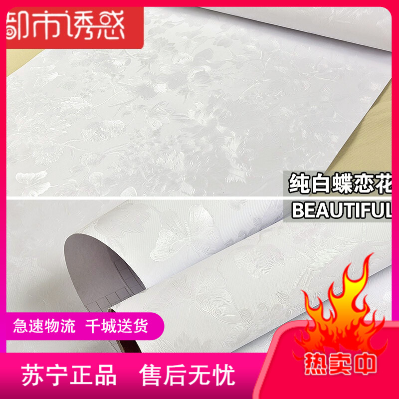 都市诱惑墙纸 墙布防水自带胶墙纸自粘卧室温馨客厅壁纸背景墙宿舍3d立体墙贴纸贴画白色蝶恋 花60cmx5米大都市诱惑 价格图片品牌报价 苏宁易购科诺尔家装专营店
