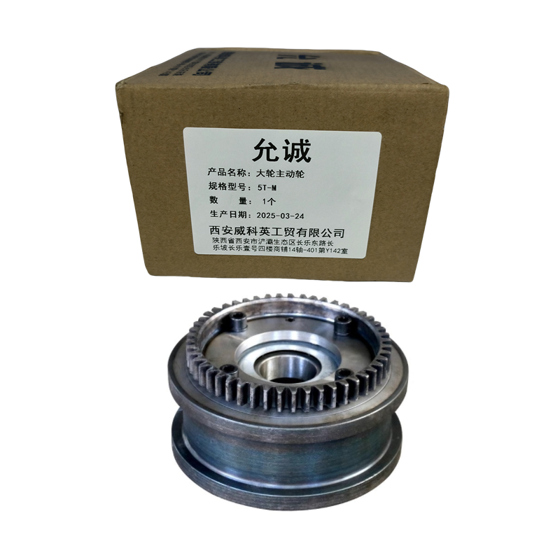 允诚 大轮主动轮 5T-M 个高清大图