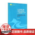 中美丝绸之路战略比较研究 兼议美国新丝绸之路战略对中国的特殊意义 赵江林 著 经济