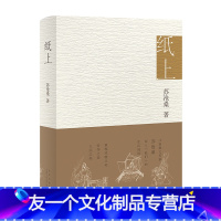 【友一个】纸上 苏沧上