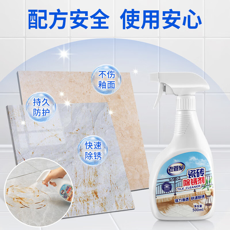 老管家 瓷砖除锈剂500ml 强力去污家用多功能客厅卫生间瓷砖清洁剂除垢