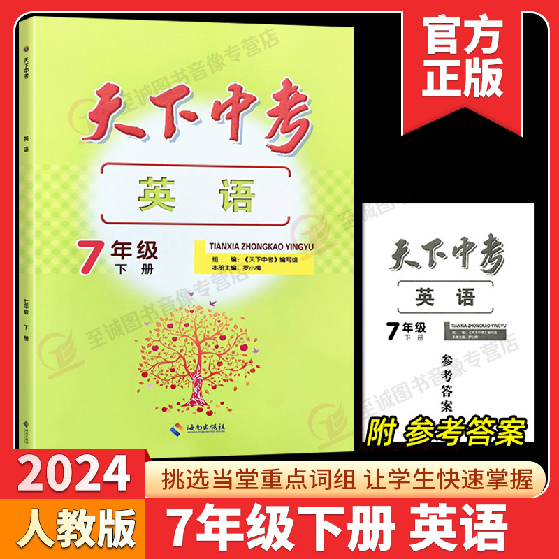 八年级上册[天下中考物理] 初中通用 [正版]天下中考英语七八九年级上册下册英语课时同步训练 初中初一二三英语核心素养提