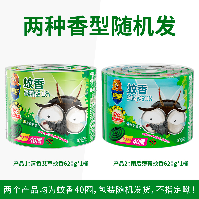 超威蚊香清香艾草620g(40圈)*2盒加大圈温和配方有效驱蚊