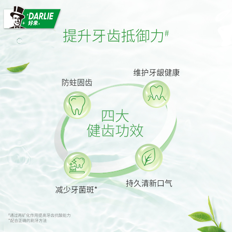 DARLIE好来(原黑人)初萃茶多酚牙膏茶倍健龙井绿茶健齿防蛀清新口气90g*4支高清大图