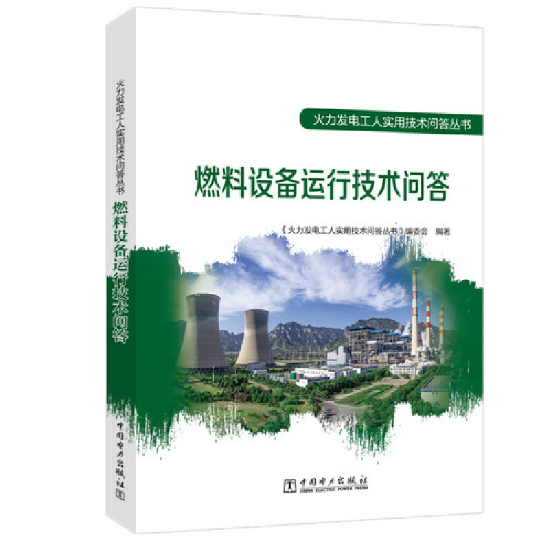 正版新书】电力数字空间与新型电力系统黄震主编9787519864507