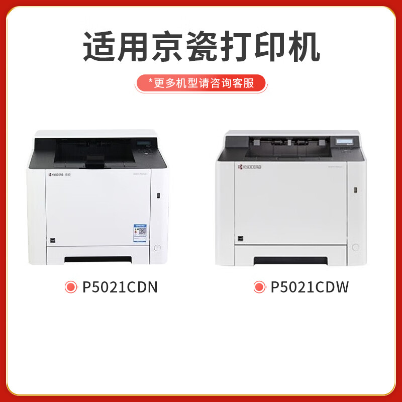 京呈PLUS粉盒 TK-5223/5233 四色套装(大容量)(京瓷)[K/C/M/Y] 适用京瓷Kyocera Ecosys P5021CDN ; P5021CDW高清大图