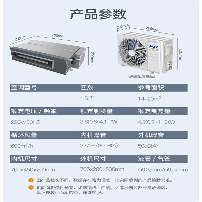 奥克斯(AUX)一拖一 大1.5匹 风管机变频中央空调家用智能卡机