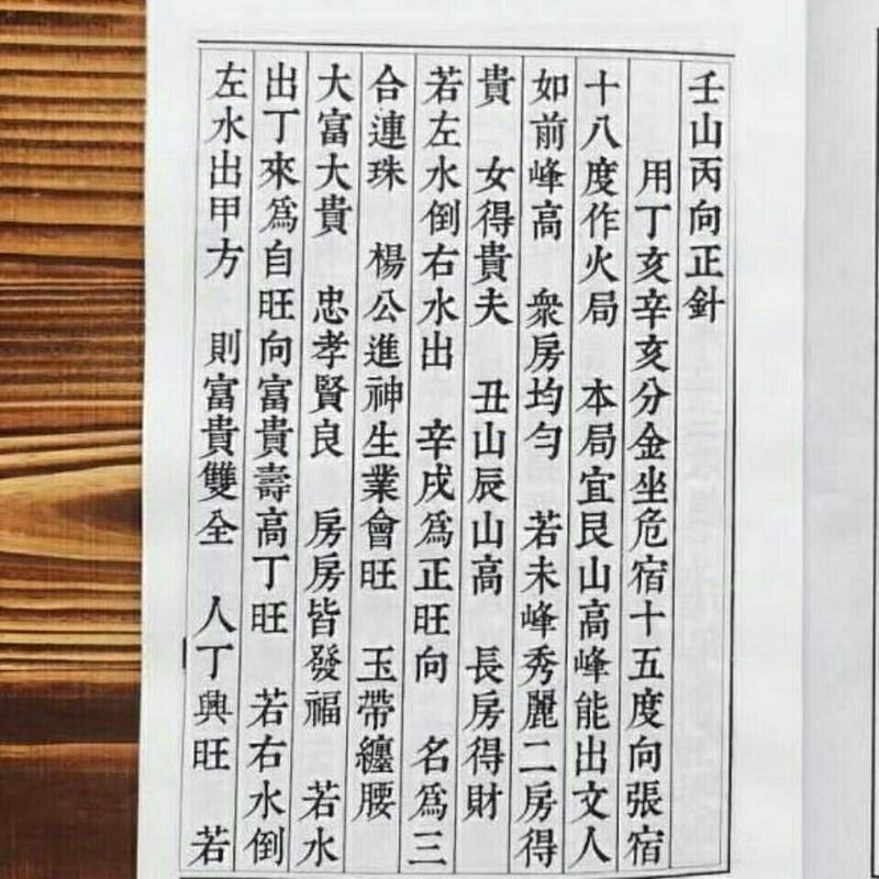 地理二十四山七十二局 杨救贫 珍藏版 撰民国八年白云堂藏本
