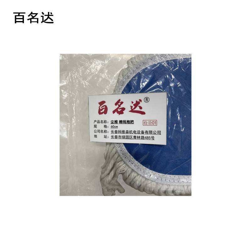 百名迖 尘推 棉线拖把(不含把)60cm 个图片