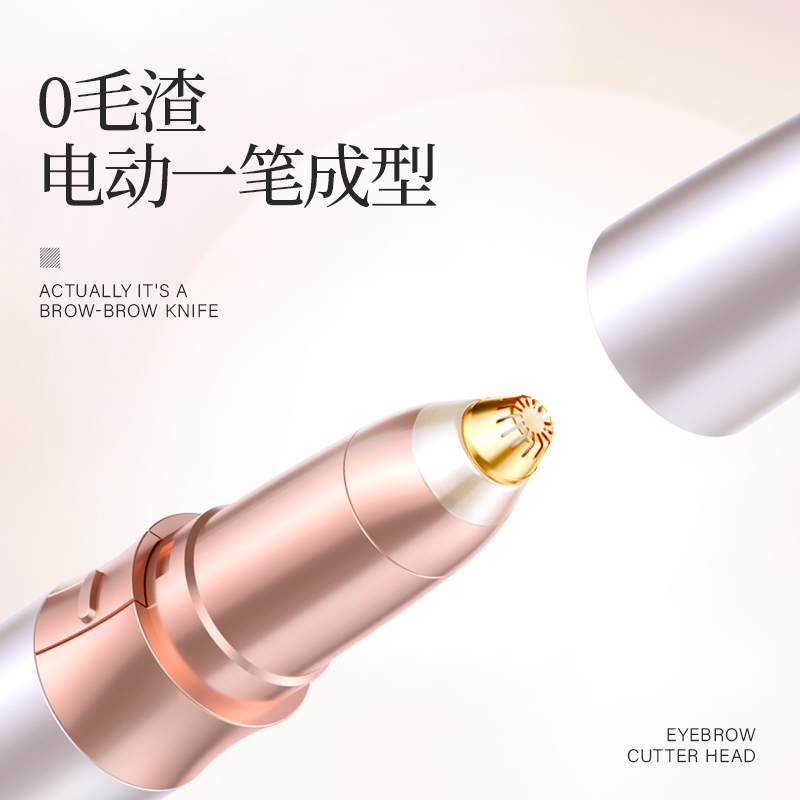 magitech美技电动修眉器女士修眉刀自动修眉神器剃毛仪刮眉美容修剪器充电