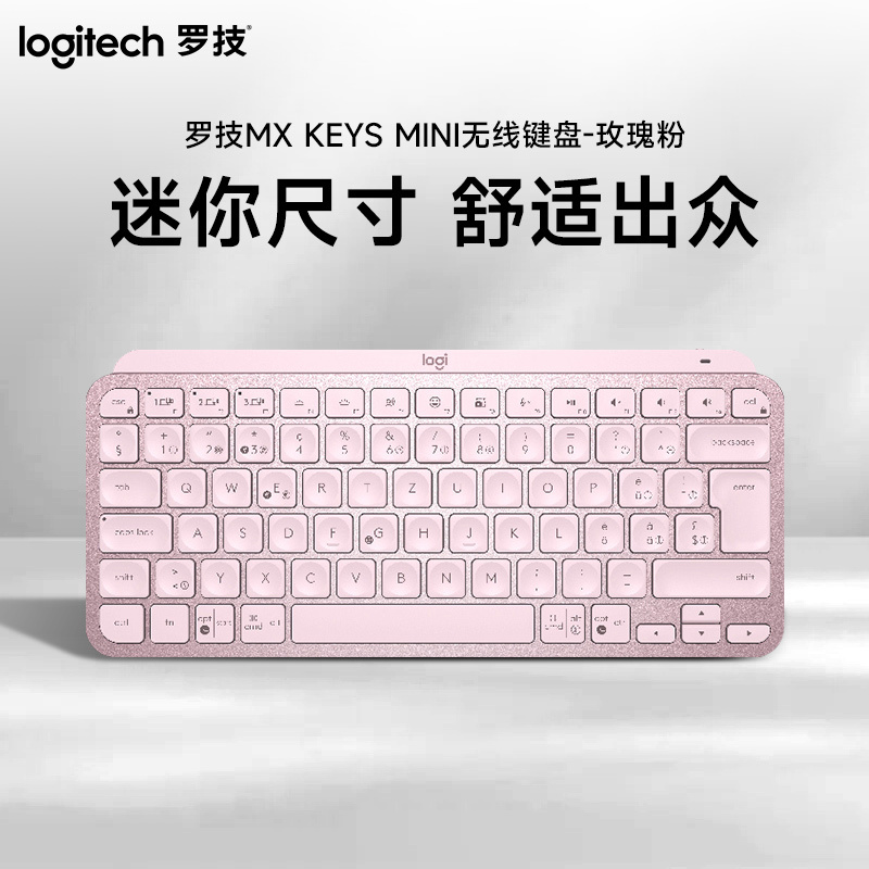 MX Keys Mini智能无线蓝牙双模便携键盘-玫瑰粉