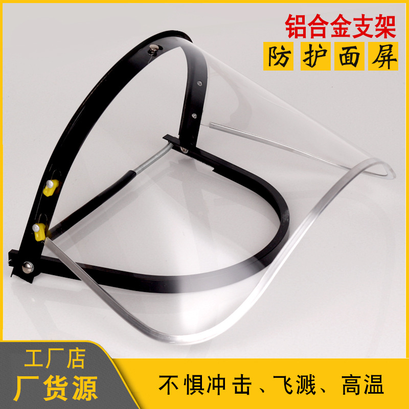 儵忽 透明铝支架防护面罩 0.8有机板[不带包边] 1个高清大图