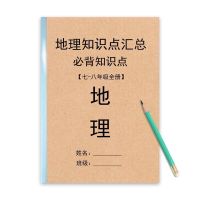 人教版初中地理知识点汇总归纳7七8八年级结业复习资料练习本 地理知识点汇总(人教版)