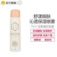 百雀羚三生花舒漾细肤沁透保湿喷雾70ml(补水保湿 舒缓修护 改善干燥 男女士爽肤水)