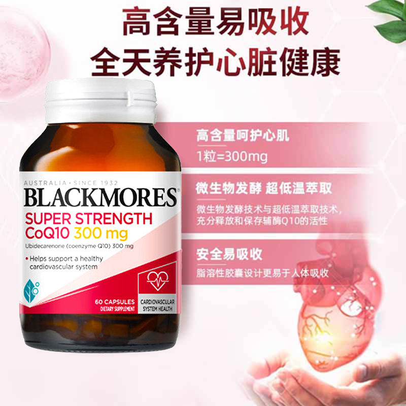 澳佳宝(BLACKMORES)高浓缩辅酶Q10 300mg胶囊高含量60粒/瓶装 心脏护血管澳洲原装进口高清大图