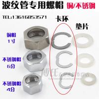 波纹管4分6分不锈钢螺帽铜帽热水器304不锈钢波纹软管燃气管接头_9 默认尺寸 4分铜螺帽16.8+卡环+垫片