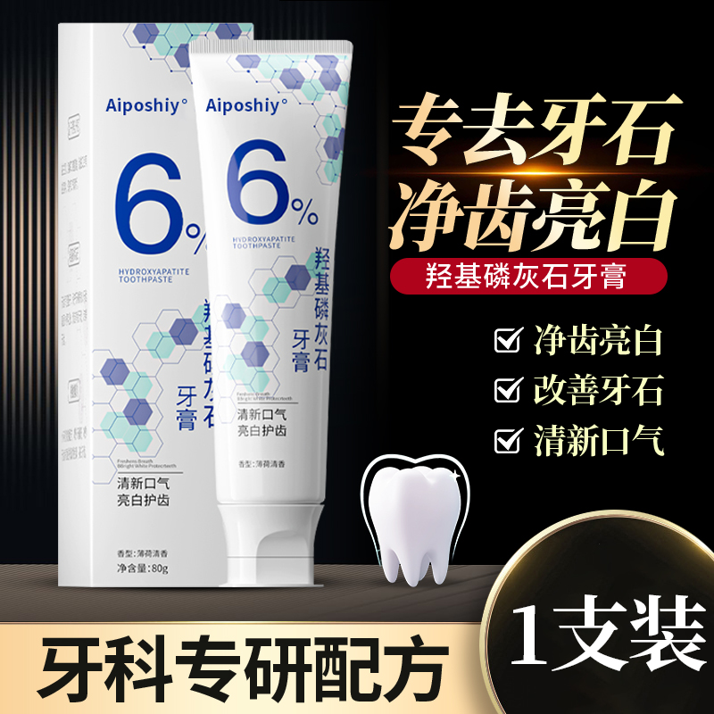 去黄美白牙膏-Ailoshiy1.23高清大图