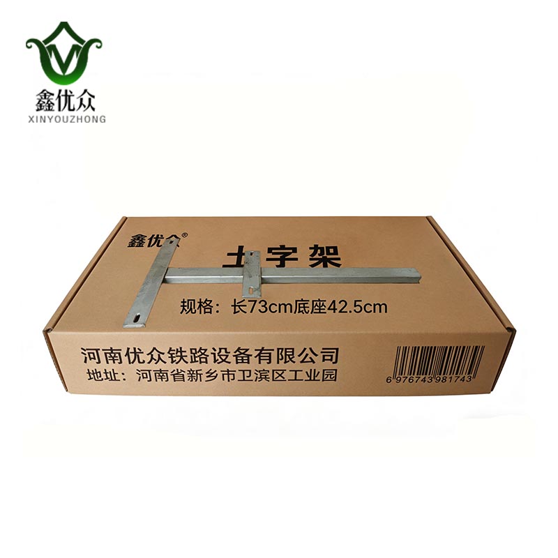 鑫优众 土字架 长73cm底座42.5cm 个高清大图