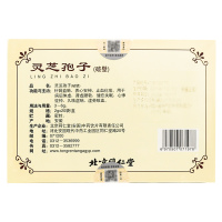 [库存现发,买2发3]北京同仁堂灵芝孢子粉破壁2g*20袋补肾益肺养心安神止血化痰体虚失眠心慌疲劳