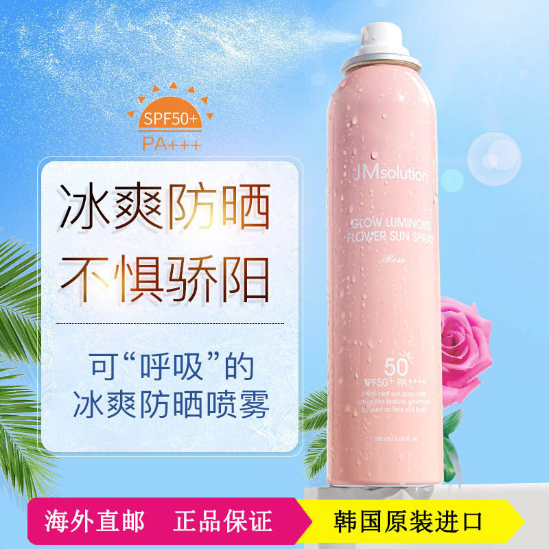 JMsolution/肌司研 玫瑰防晒喷雾粉色180ml 欧洛拉隔离清爽补水保湿全身防油性肤质防晒霜PA+++