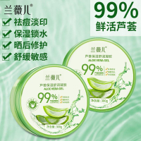 兰薇儿正品芦荟保湿舒缓凝胶300ml晒后修复舒缓肌肤补水保湿睡眠免洗男女通用