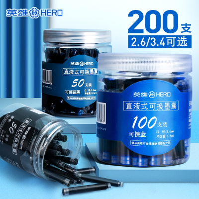 英雄可替换钢笔墨囊2.6mm口径通用墨蓝纯蓝可擦蓝色可选三年级小学生专用非碳素墨水细墨囊