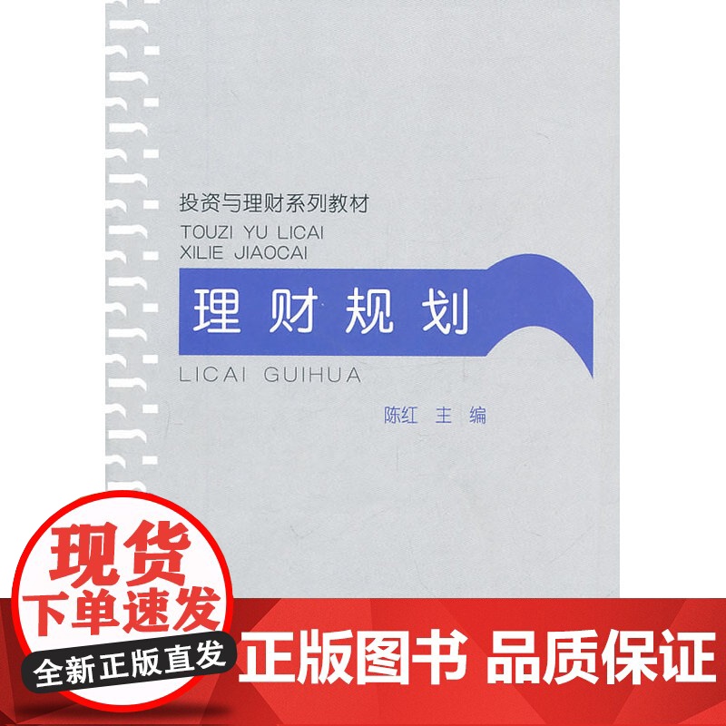 理财规划高清大图