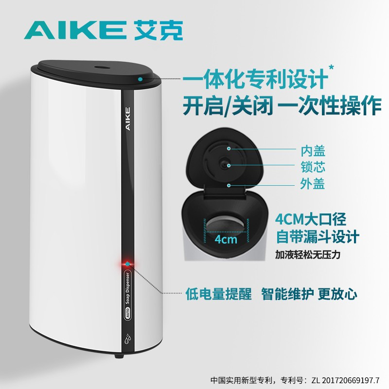 艾克(AIKE) 不锈钢感应皂液器洗手液器 壁挂式免打孔自动洗手液机 AK1209