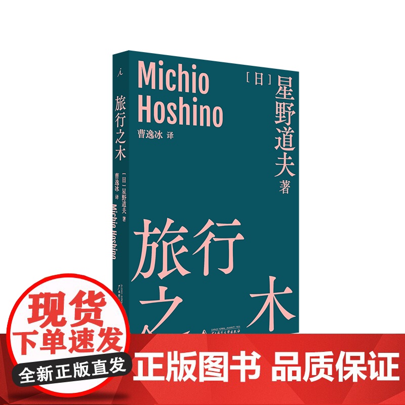 星野道夫作品3册套装旅行之木+魔法的语言+森林冰河与鲸 曹逸冰译 日本摄影 北极 阿拉斯加 旅行 永恒的时光之旅 理想国高清大图