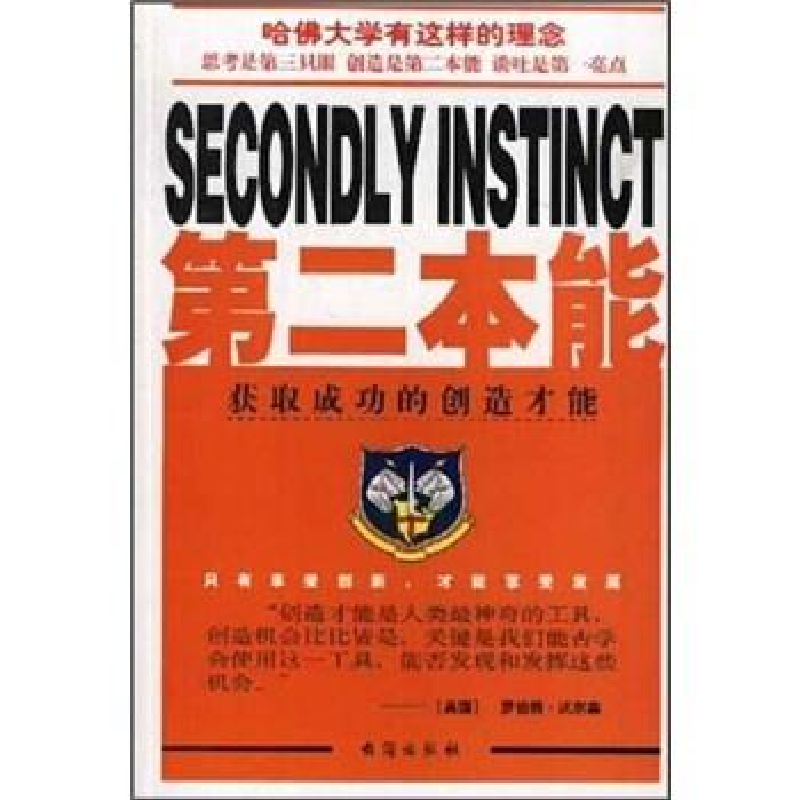 正版新书】第二本能尹红卿,吴深明9787801412317