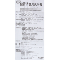 江中 健胃消食片(小儿) 0.5g*36片