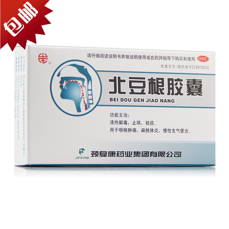 颈复康北豆根胶囊20粒盒风热咳嗽咽喉炎支气管哮喘扁桃体炎视频