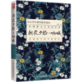 朝花夕拾·呐喊