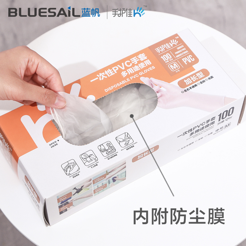 蓝帆 手护佳家用一次性PVC手套12寸加长款加厚防滑居家清洁烹饪烘焙多用途100只盒装S码1盒直播