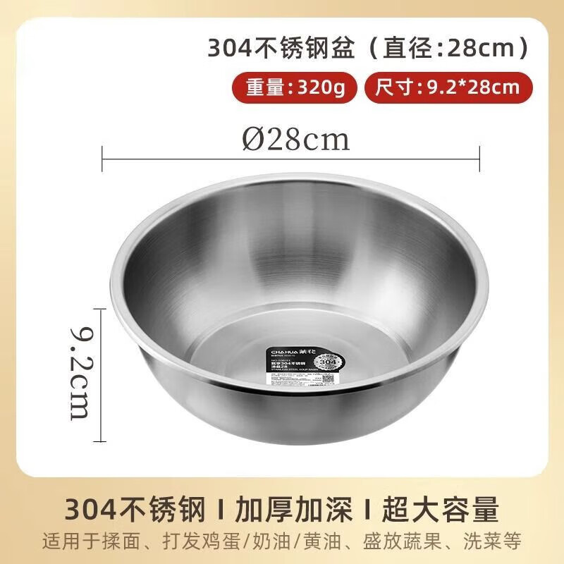 茶花(CHAHUA)304不锈钢厨房专用汤盆菜盆加厚食品级材质防摔洗菜盆面盆 28cm高清大图