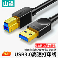 山泽 高速usb3.0打印机数据连接线A公对B公上行线AM/BM方口 数据连接线黑色3米 SDY-05C 单位:条