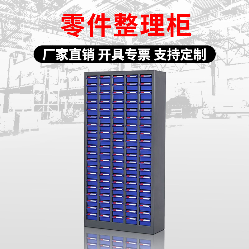 铭威盾零件柜抽屉式五金工具柜100抽【加厚】无门蓝色抽屉