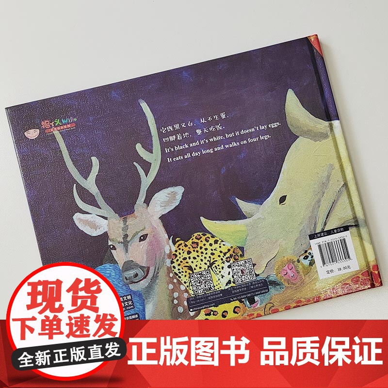 我喜欢的动物(福丫头双语绘本系列)高清大图