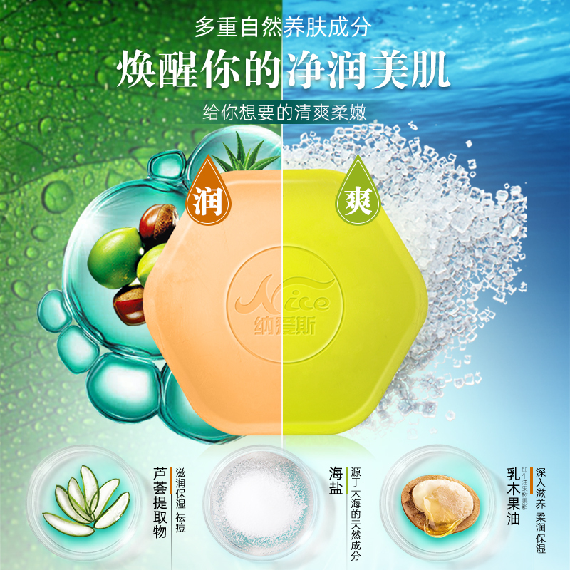 纳爱斯除螨爽肤皂100g+除螨润肤皂100g水漾滋润嫩滑舒爽