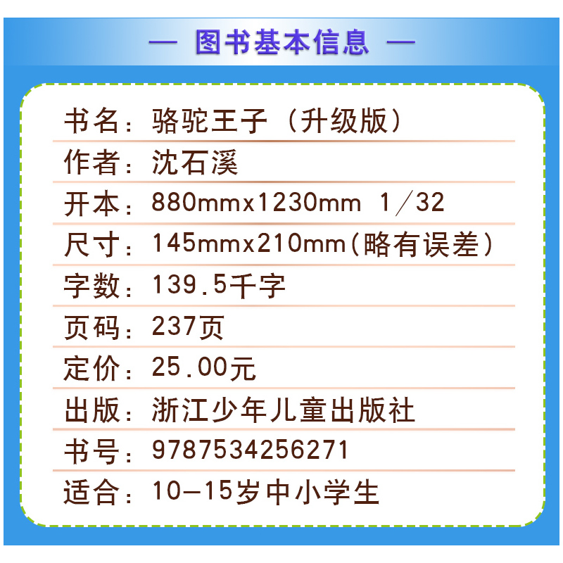 图书>保健/养生>女性/儿童>浙江少年儿童出版社>虎娃金叶子[正版]骆驼