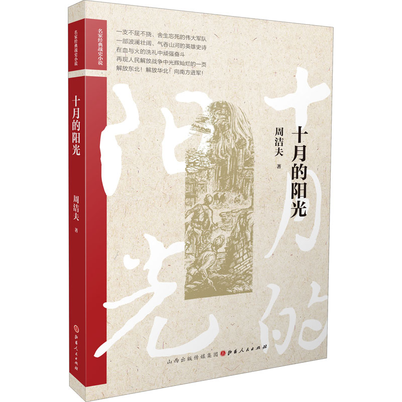 醉染图书十月的阳光97872031141高清大图